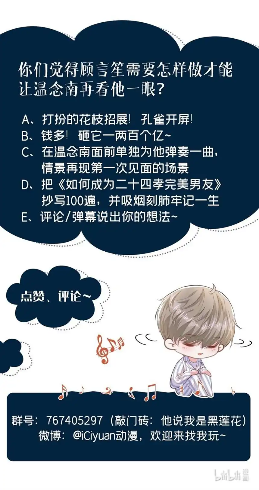 他说我是黑莲花第100话 我喜欢上你了