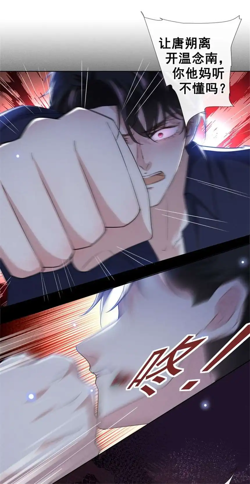 他说我是黑莲花第100话 我喜欢上你了