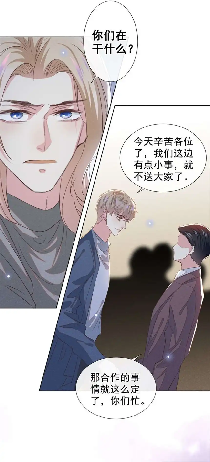 他说我是黑莲花第100话 我喜欢上你了