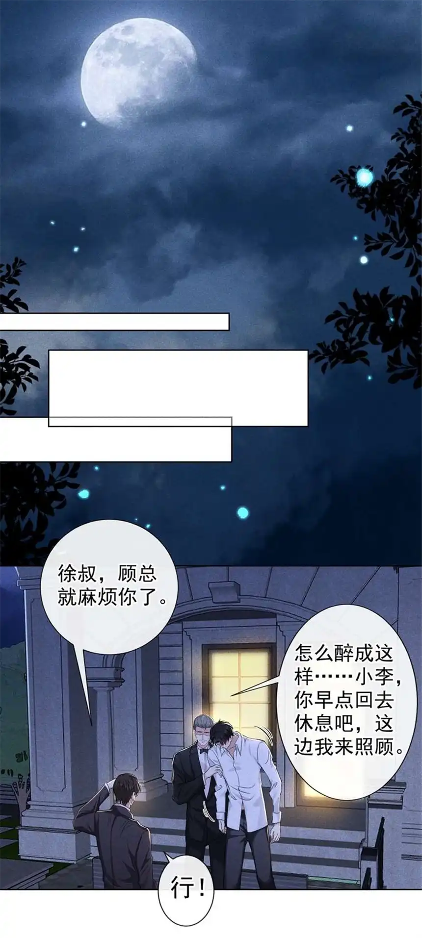 他说我是黑莲花第101话 喜欢就去争取吧！