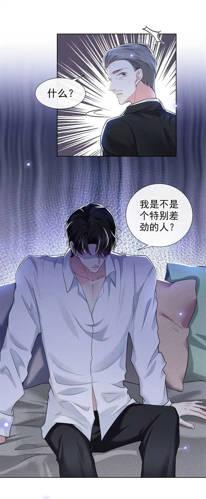 他说我是黑莲花第101话 喜欢就去争取吧！