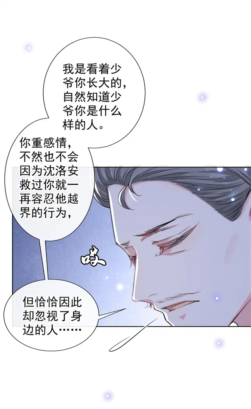 他说我是黑莲花第101话 喜欢就去争取吧！