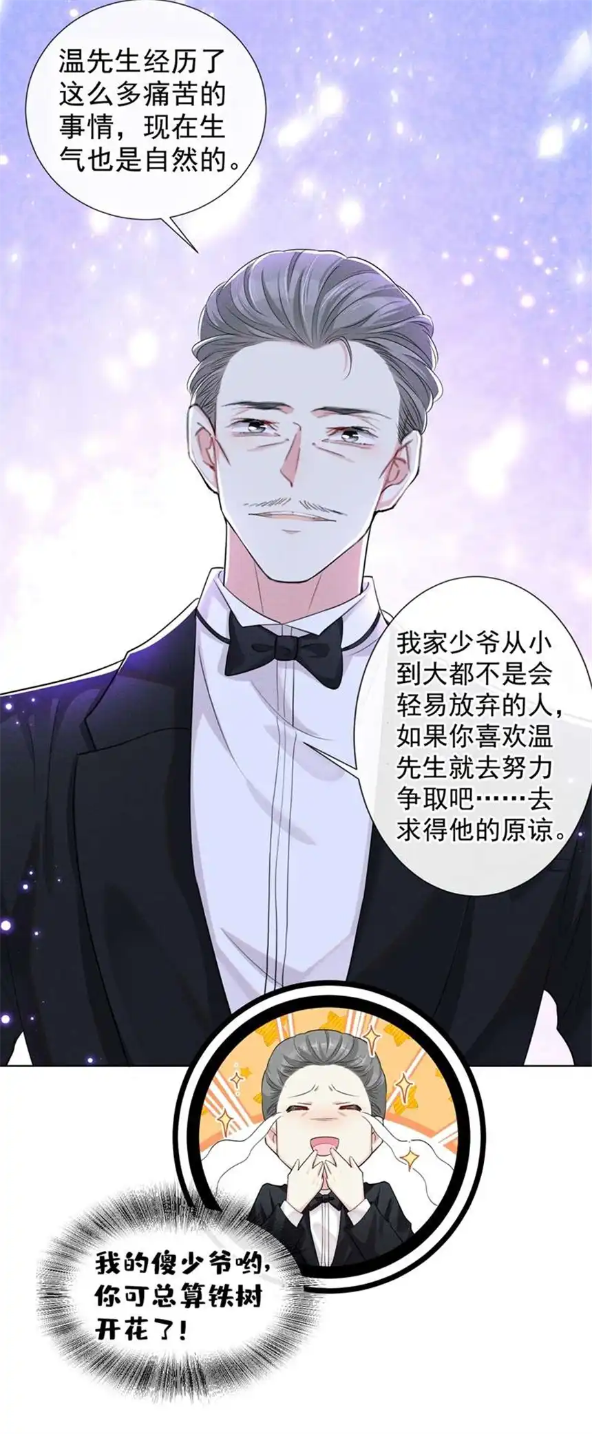 他说我是黑莲花第101话 喜欢就去争取吧！