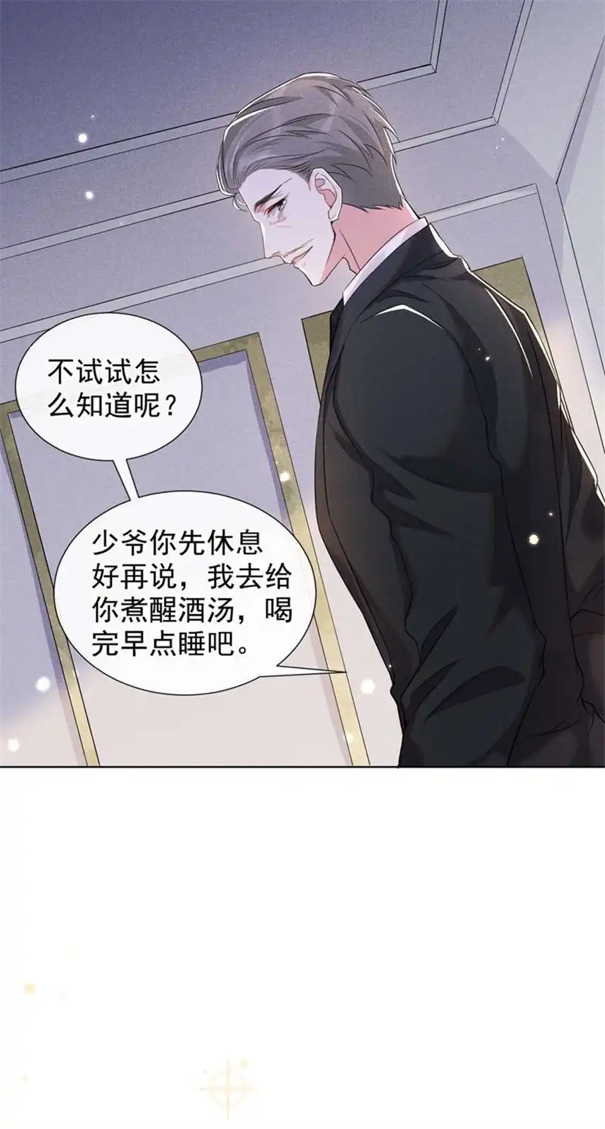 他说我是黑莲花第101话 喜欢就去争取吧！