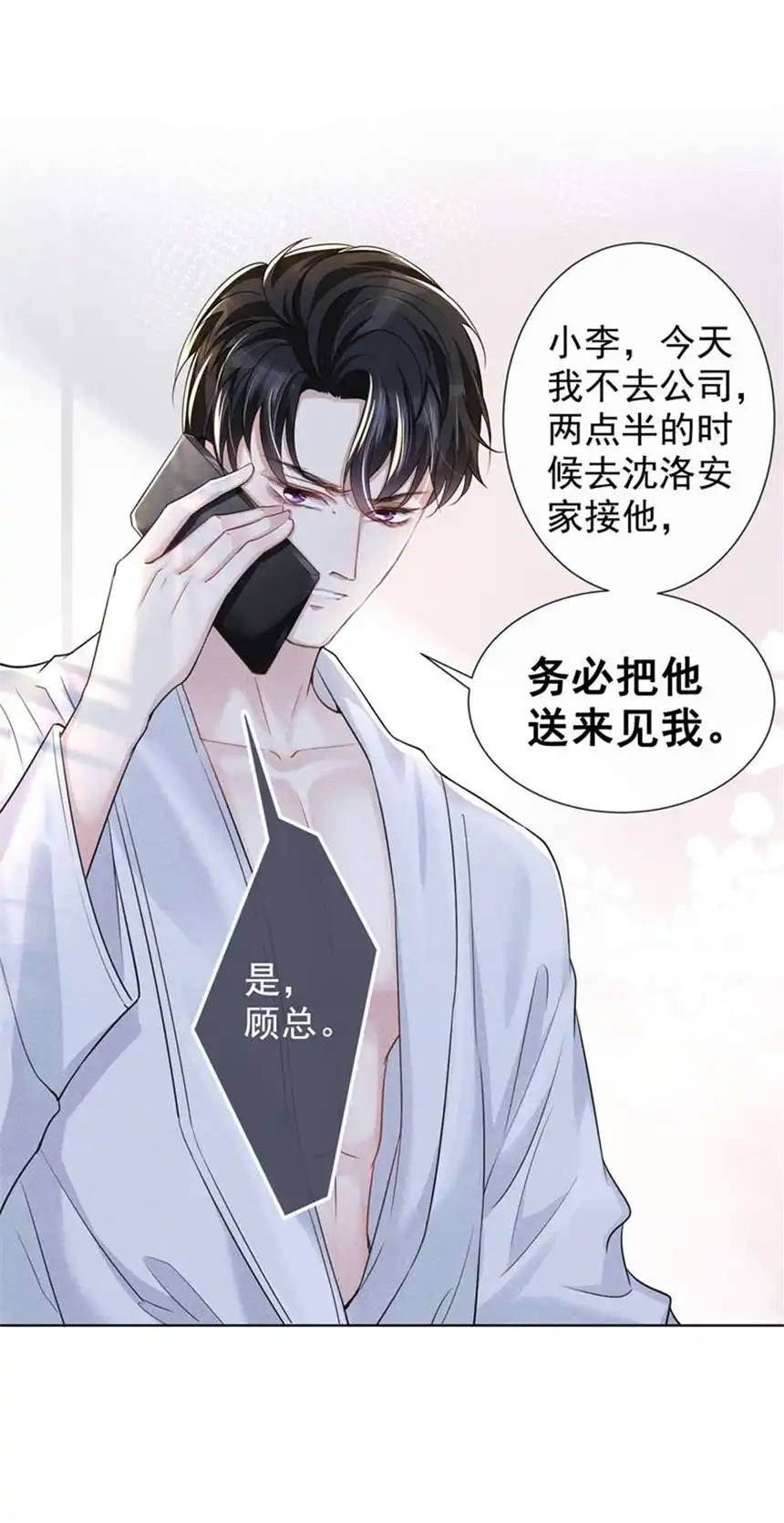 他说我是黑莲花第101话 喜欢就去争取吧！