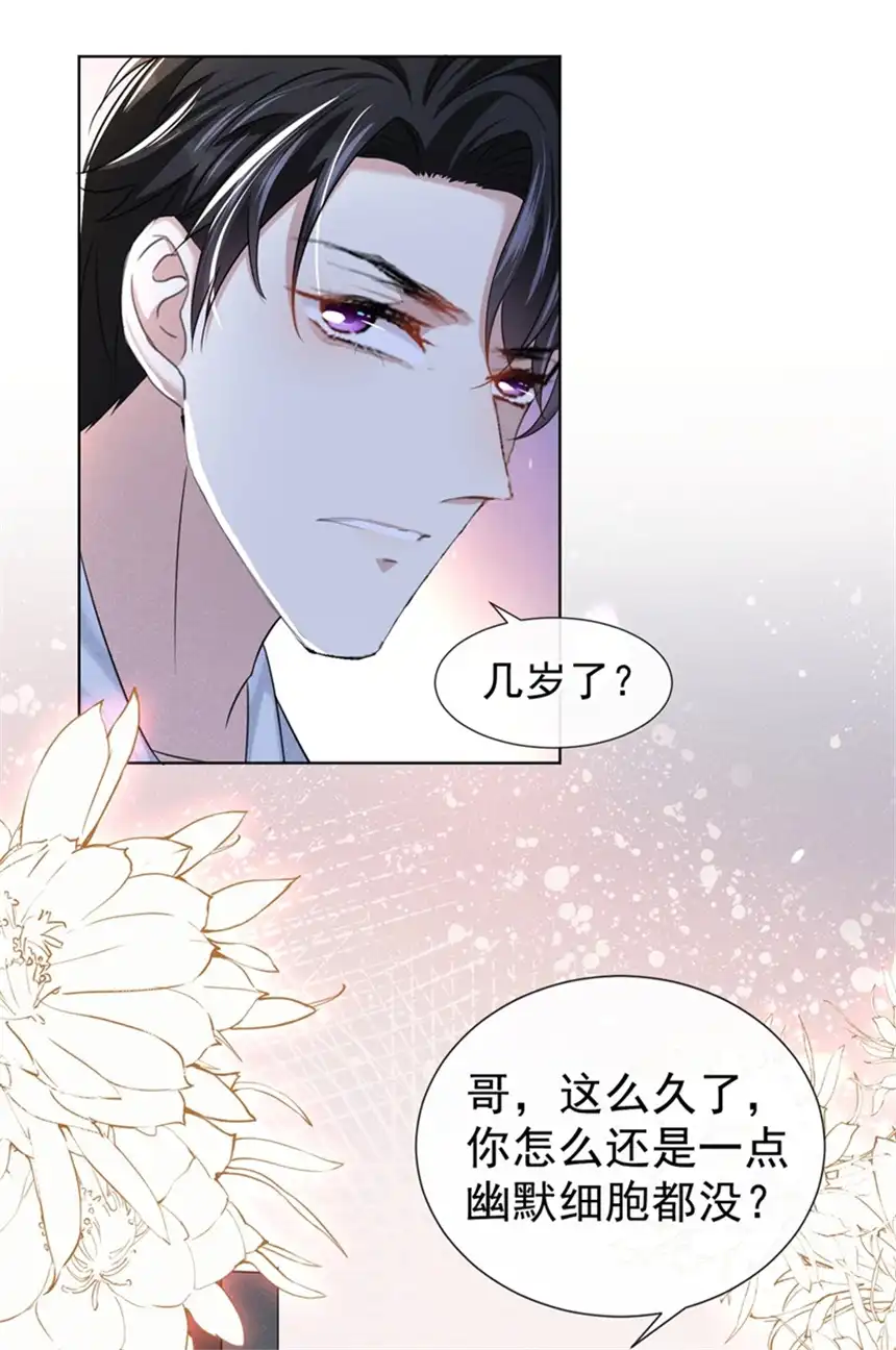 他说我是黑莲花第101话 喜欢就去争取吧！