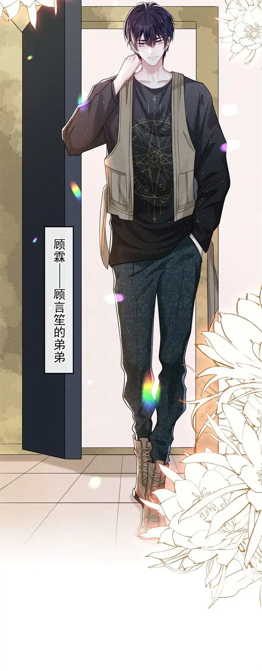 他说我是黑莲花第101话 喜欢就去争取吧！