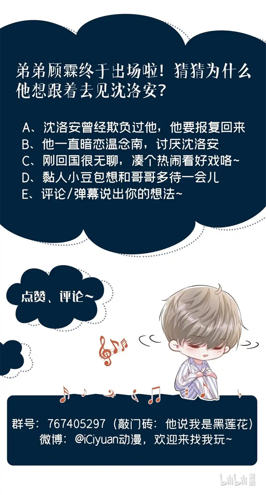 他说我是黑莲花第101话 喜欢就去争取吧！