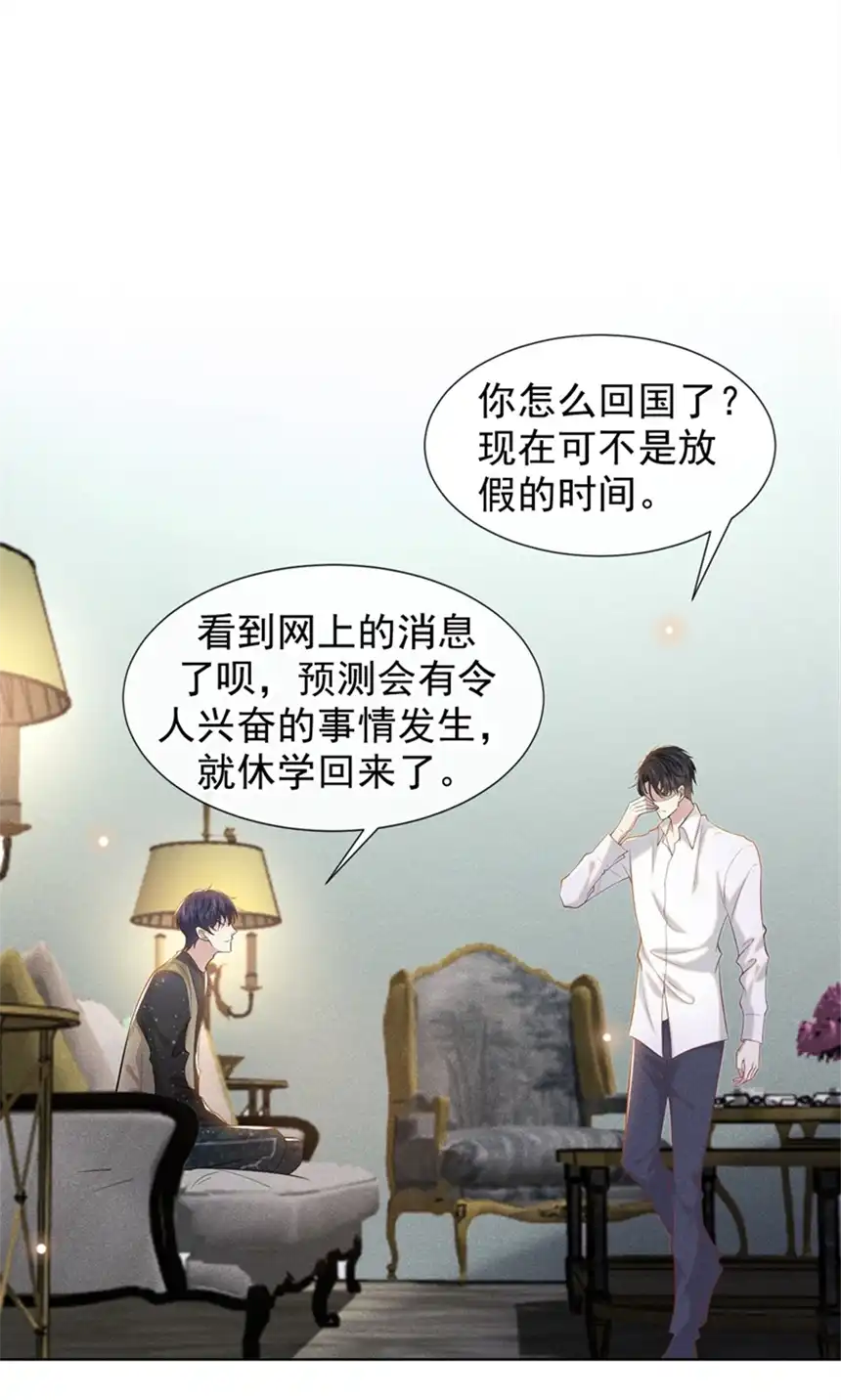 他说我是黑莲花第102话 入戏太深还是真深情