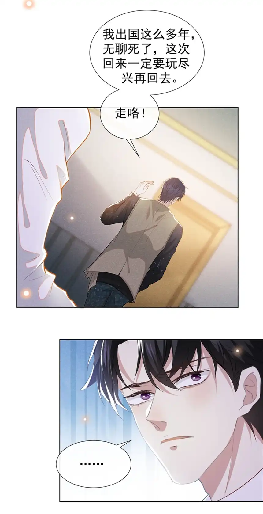 他说我是黑莲花第102话 入戏太深还是真深情