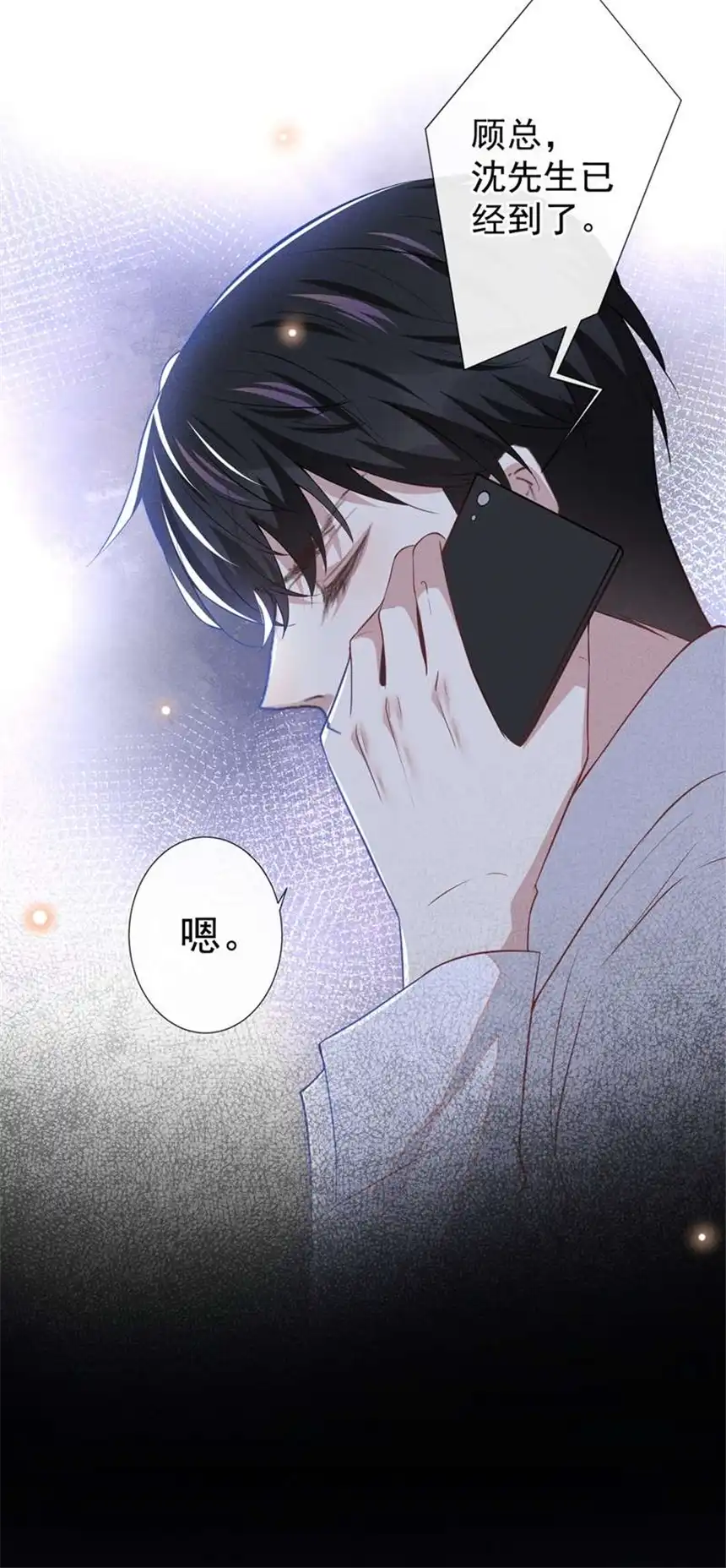 他说我是黑莲花第102话 入戏太深还是真深情