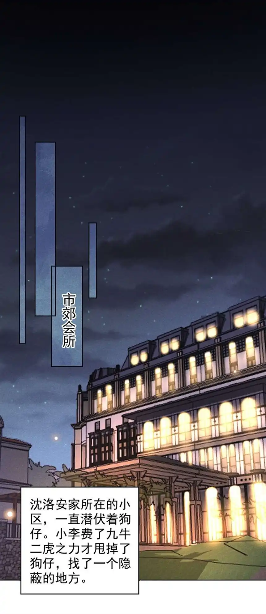 他说我是黑莲花第102话 入戏太深还是真深情