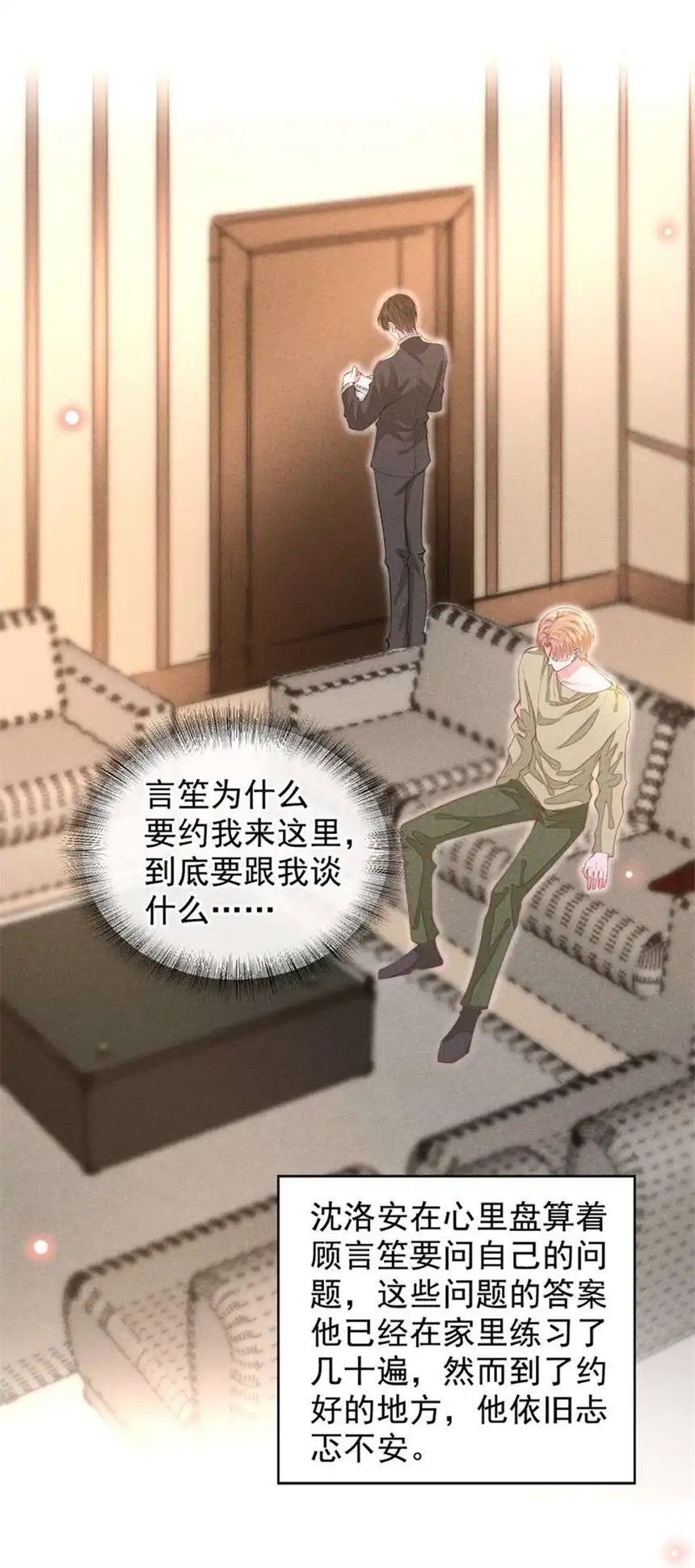 他说我是黑莲花第102话 入戏太深还是真深情