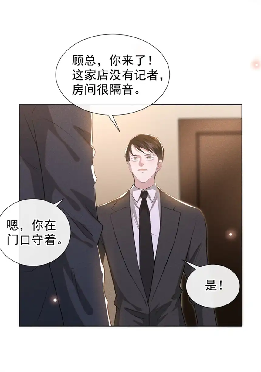 他说我是黑莲花第102话 入戏太深还是真深情