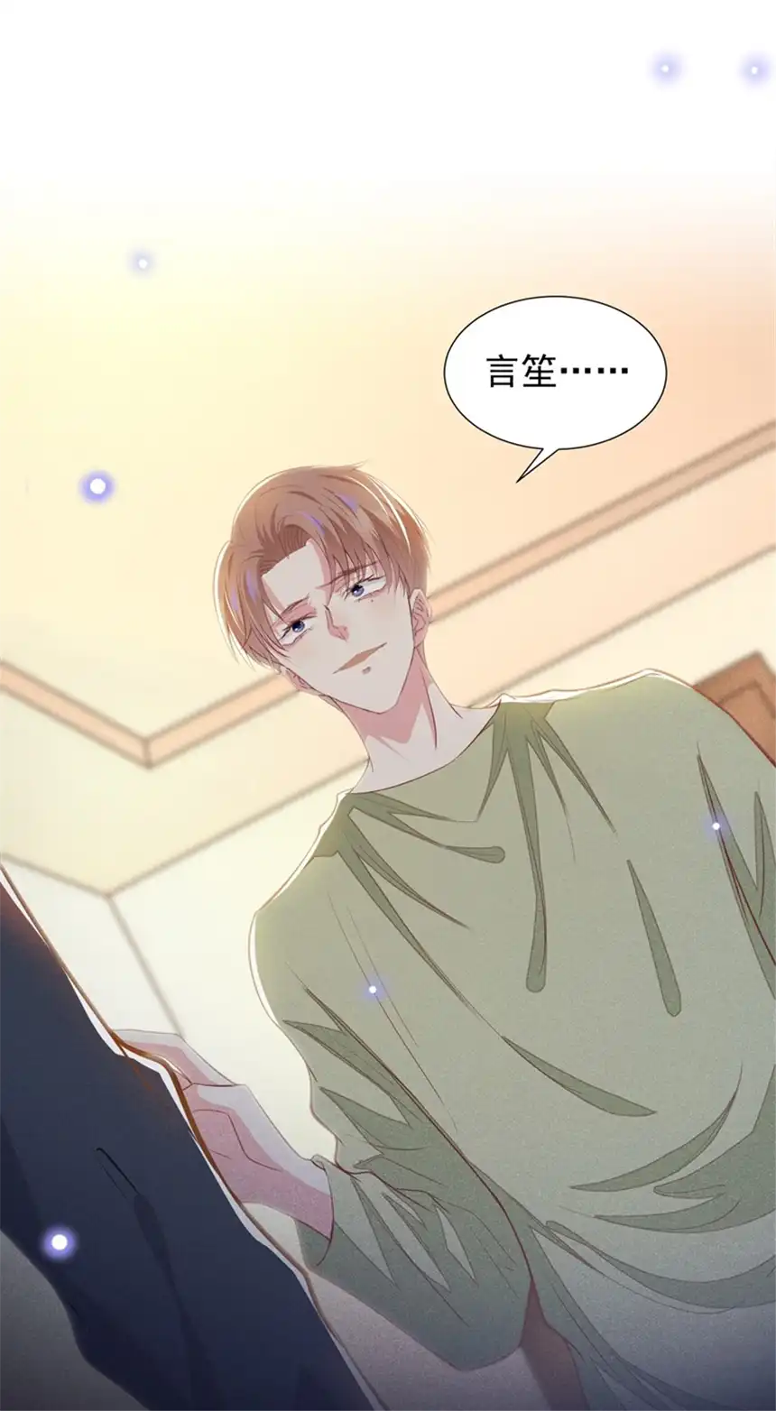 他说我是黑莲花第102话 入戏太深还是真深情