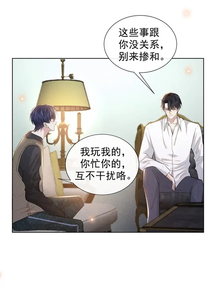 他说我是黑莲花第102话 入戏太深还是真深情