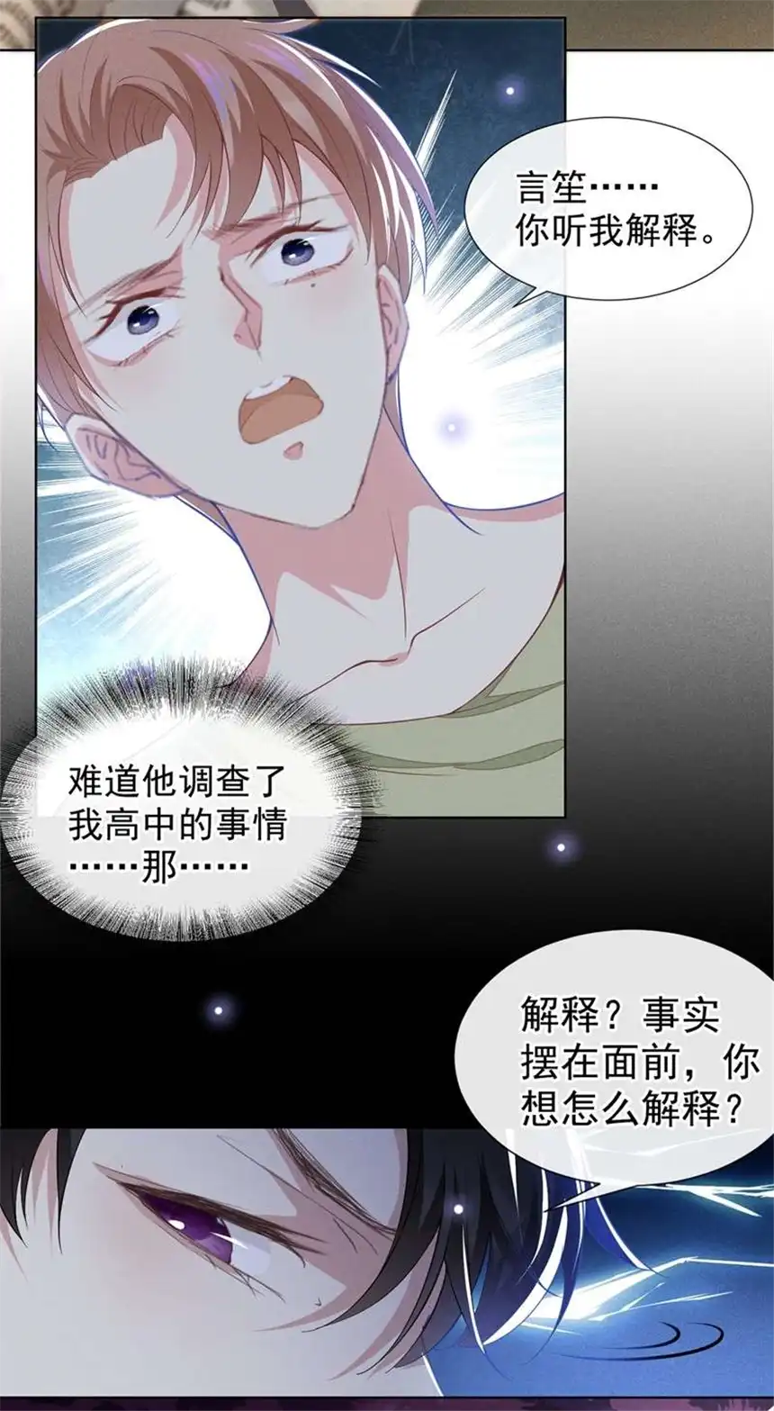 他说我是黑莲花第102话 入戏太深还是真深情