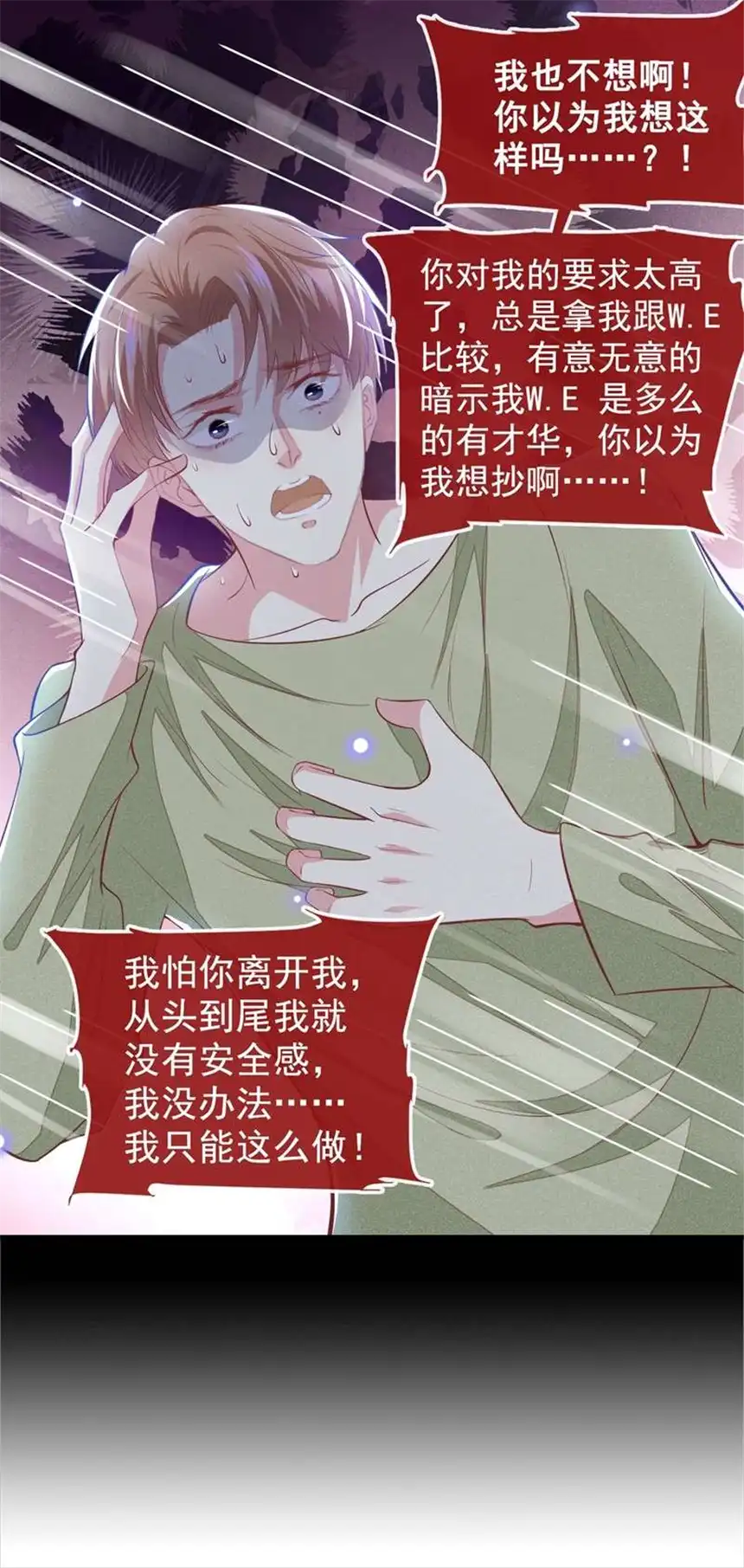 他说我是黑莲花第102话 入戏太深还是真深情