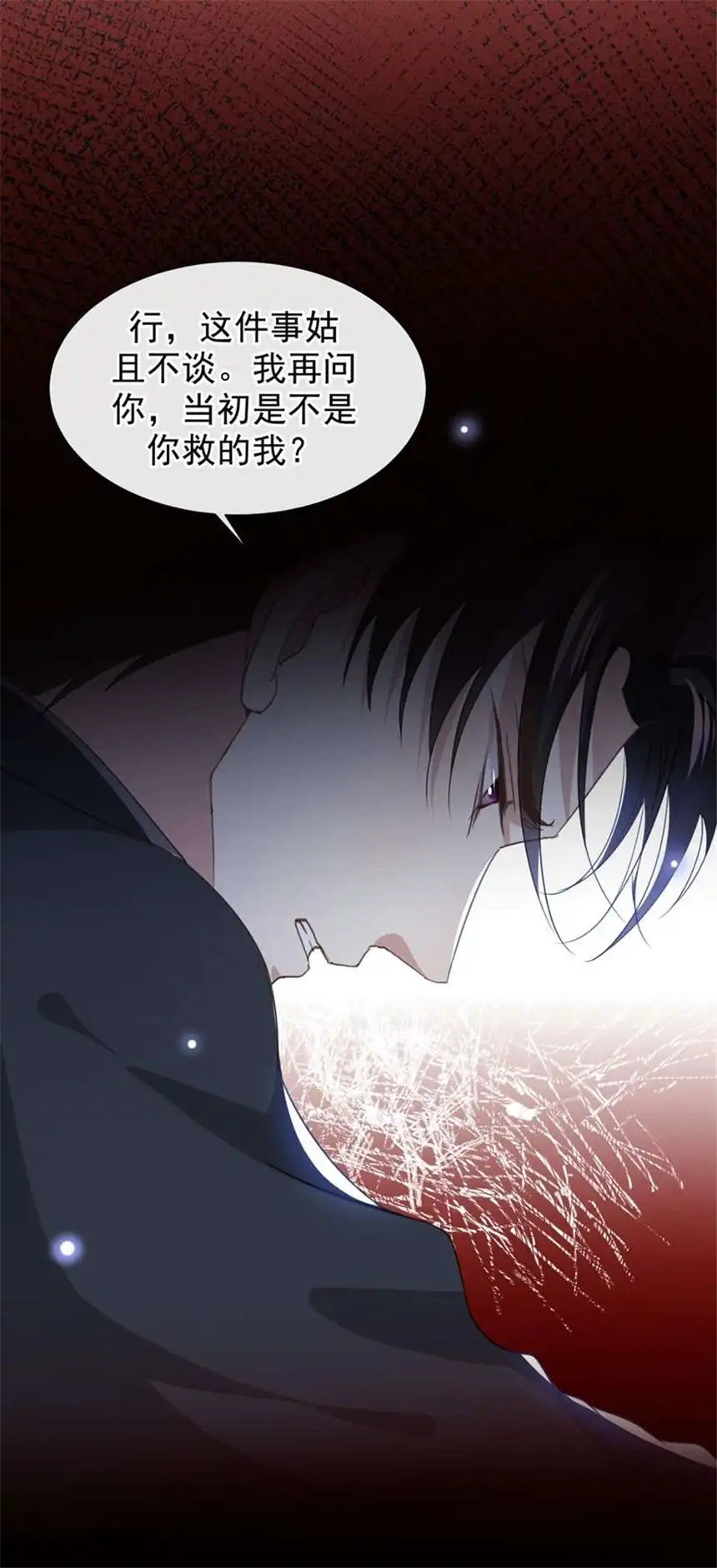 他说我是黑莲花第102话 入戏太深还是真深情