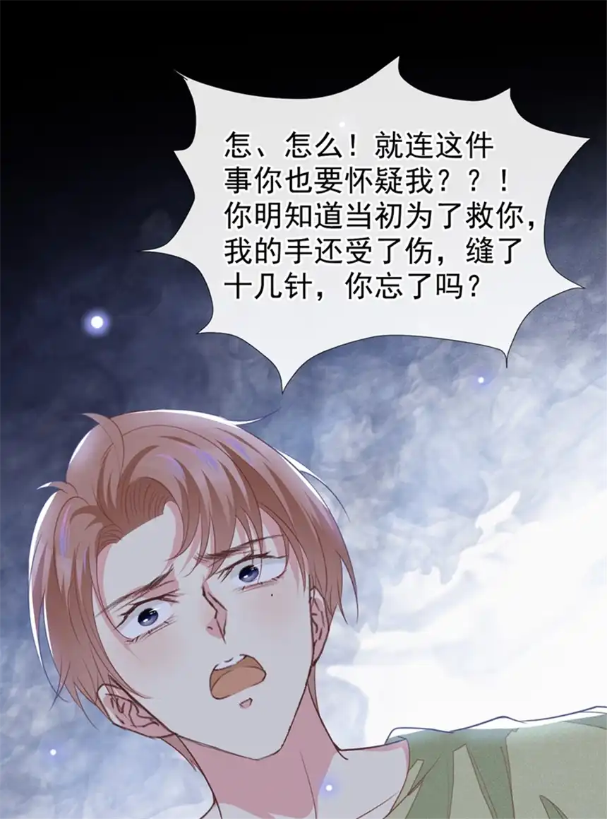 他说我是黑莲花第102话 入戏太深还是真深情