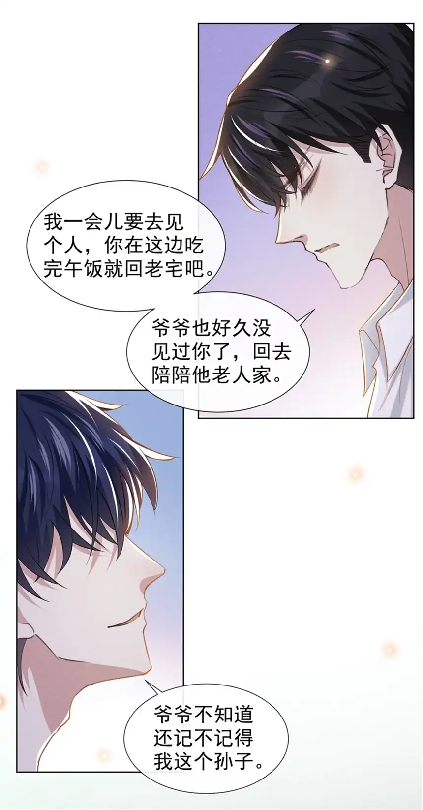 他说我是黑莲花第102话 入戏太深还是真深情