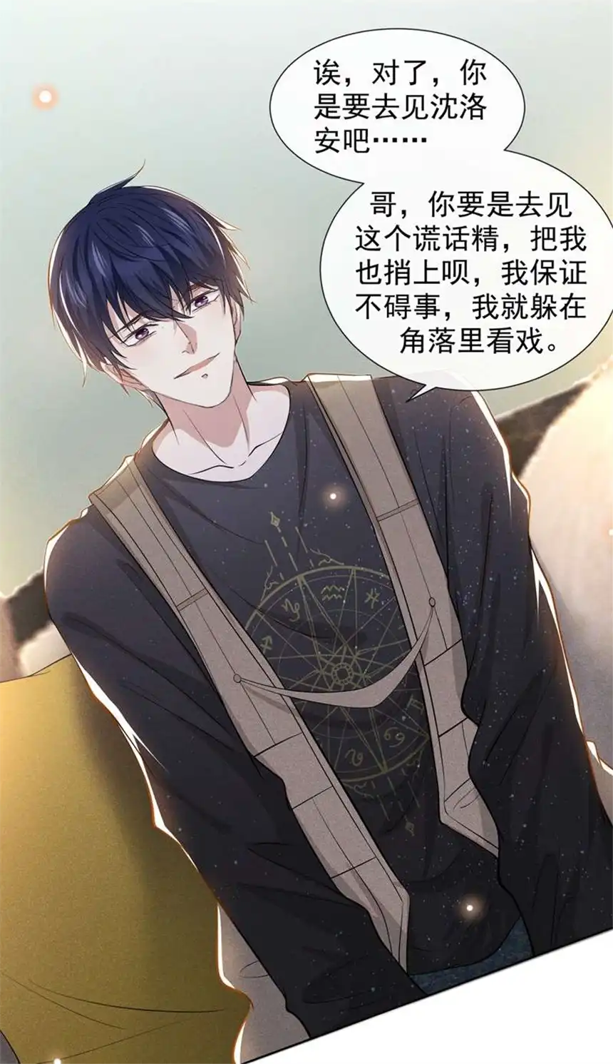 他说我是黑莲花第102话 入戏太深还是真深情