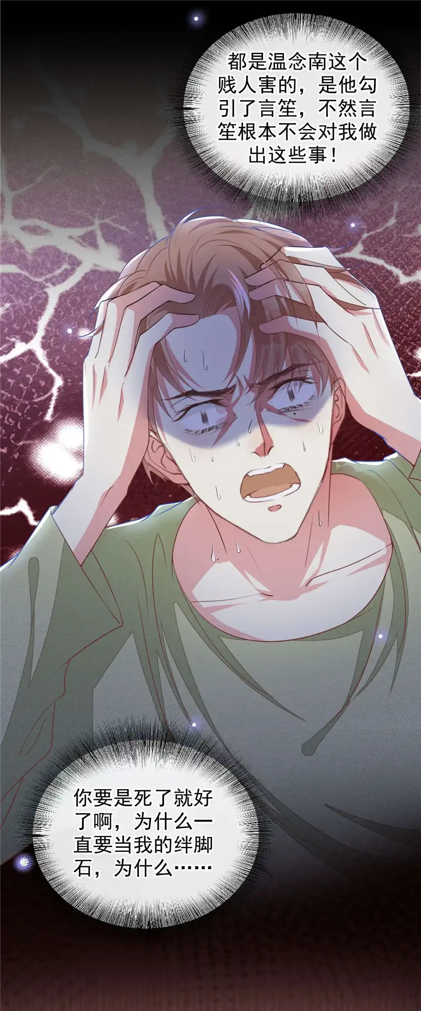 他说我是黑莲花第103话 我跟我哥长得像吗？