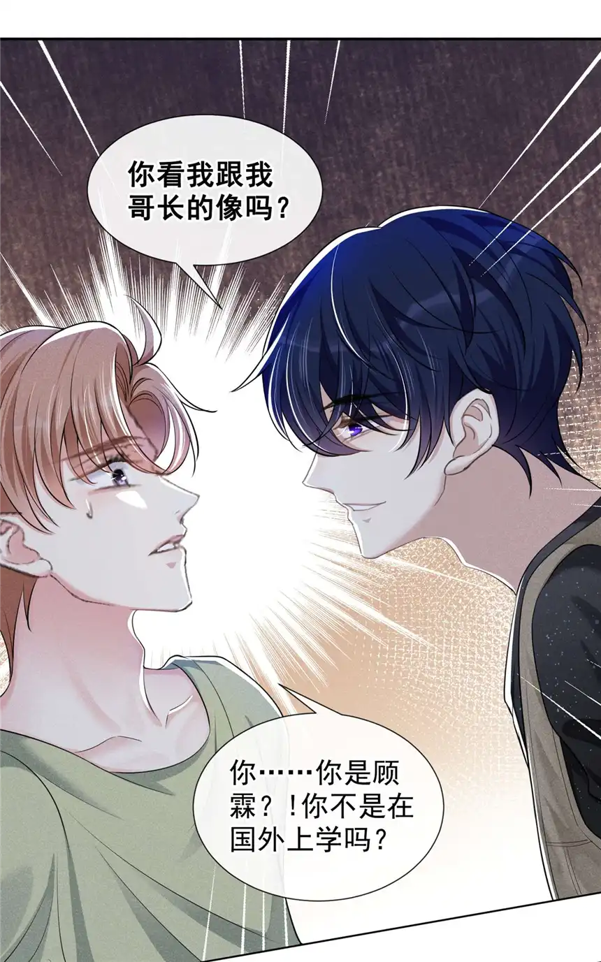 他说我是黑莲花第103话 我跟我哥长得像吗？