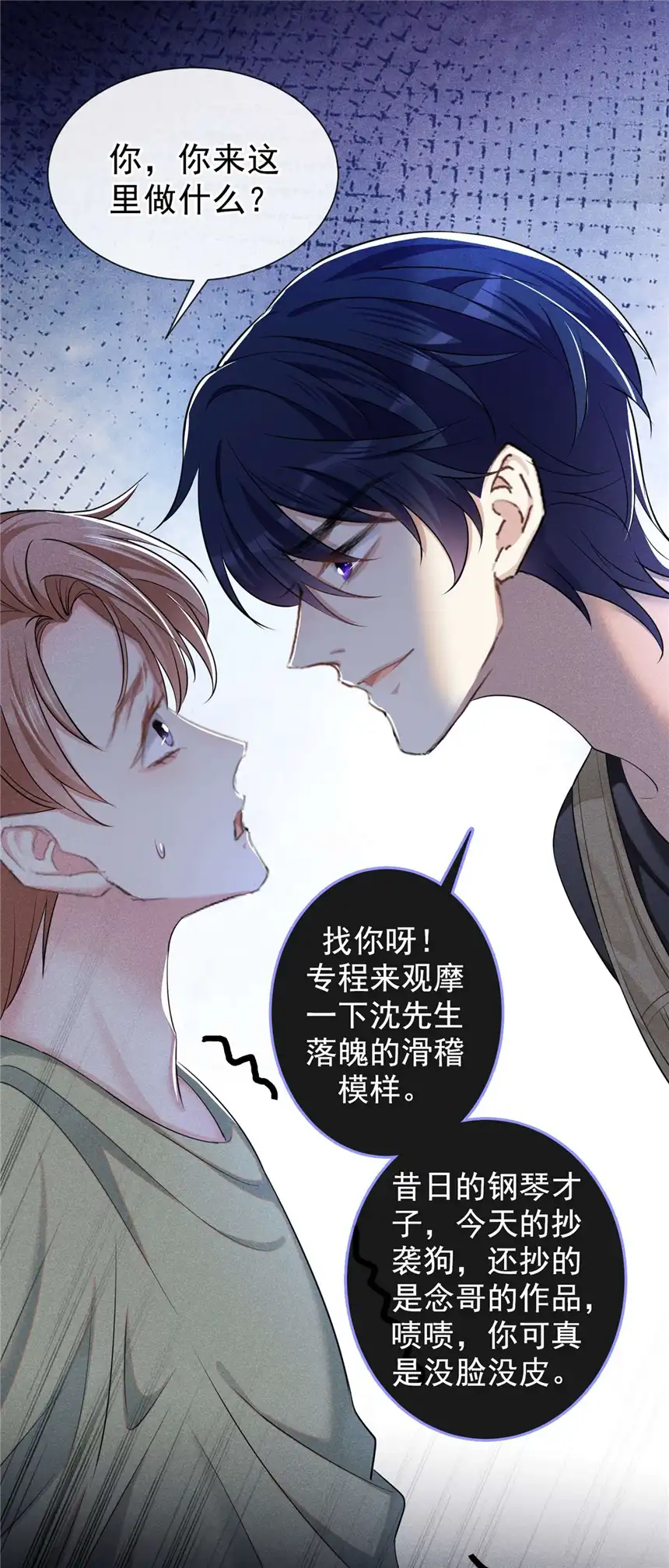 他说我是黑莲花第103话 我跟我哥长得像吗？