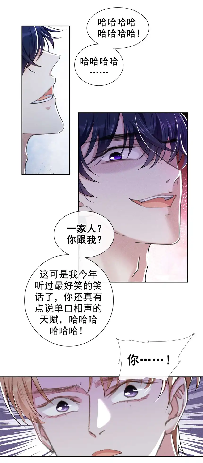 他说我是黑莲花第103话 我跟我哥长得像吗？