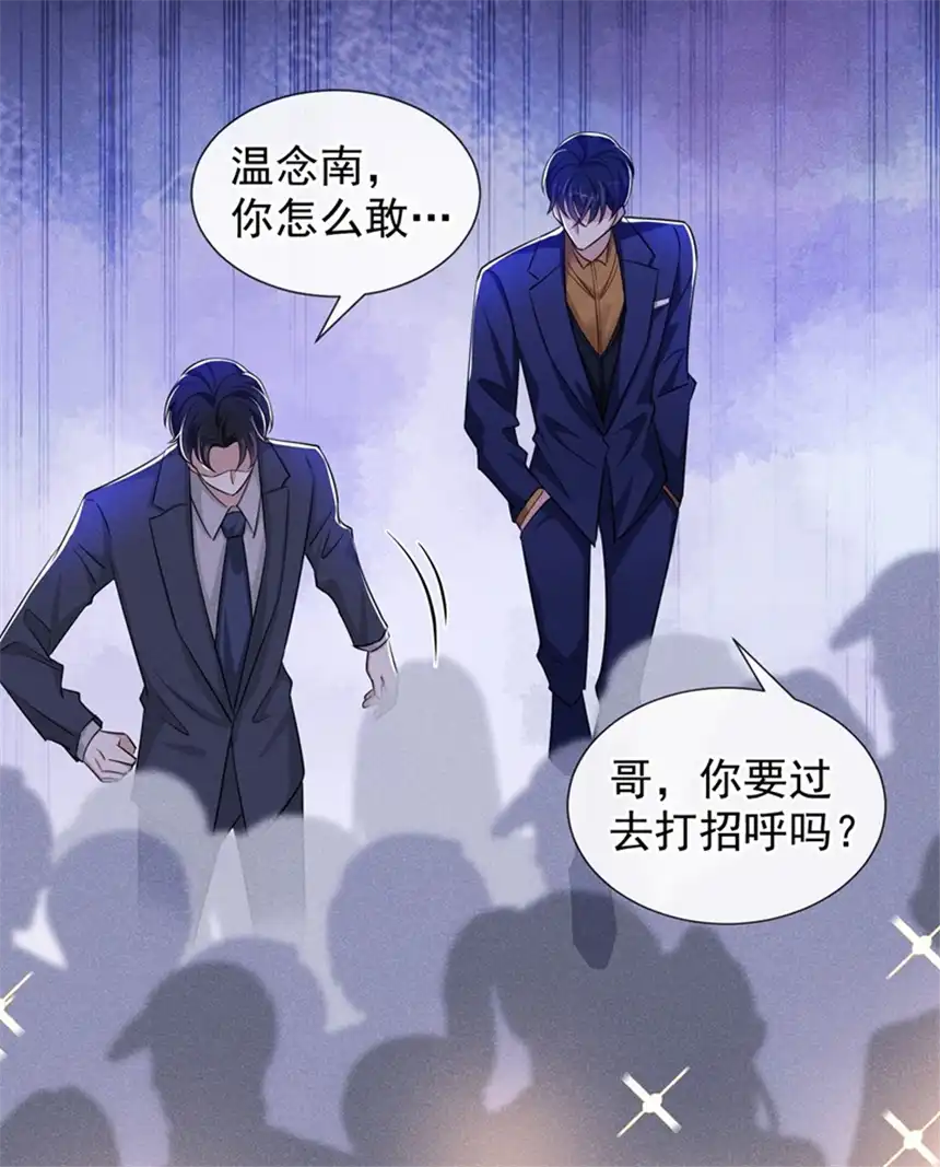 他说我是黑莲花第104话 温念南，你怎么敢……