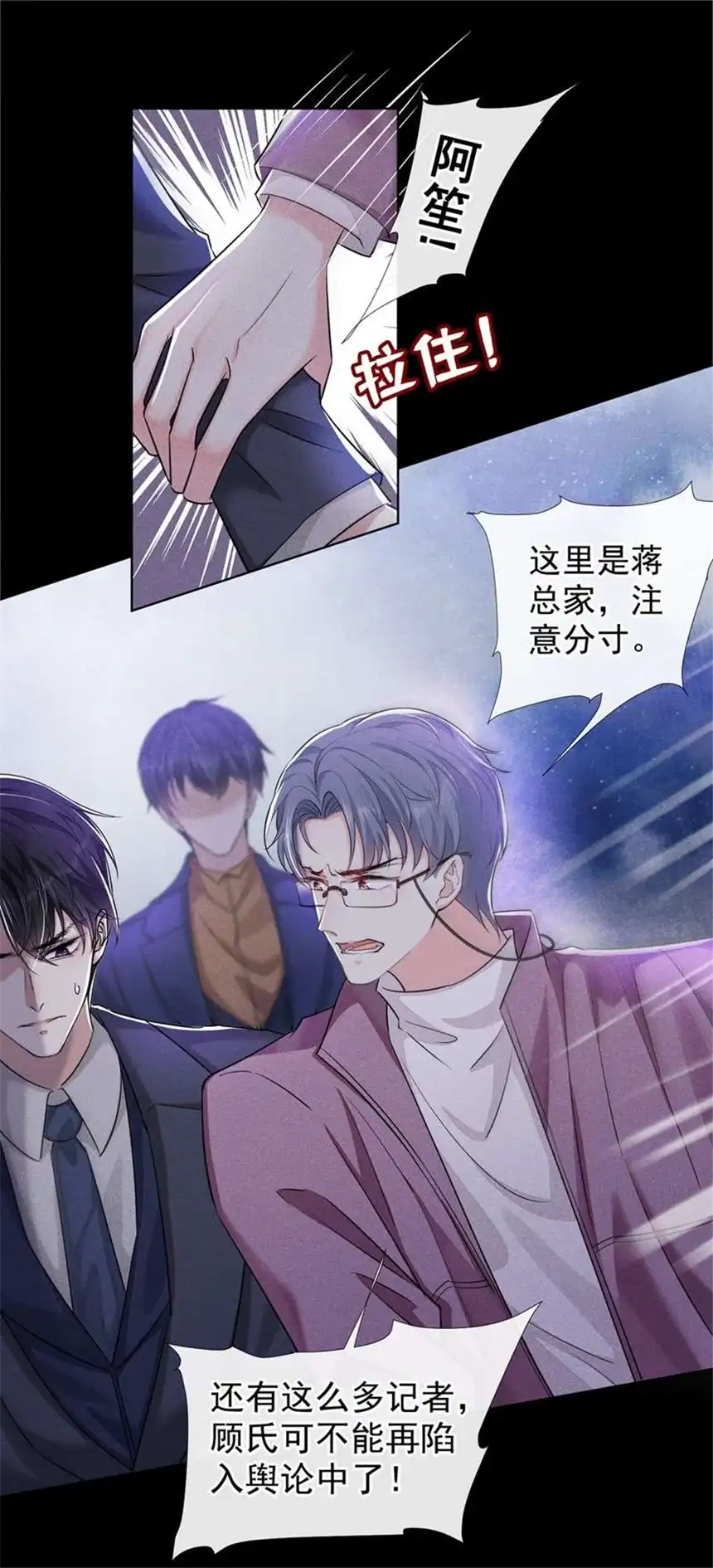 他说我是黑莲花第104话 温念南，你怎么敢……