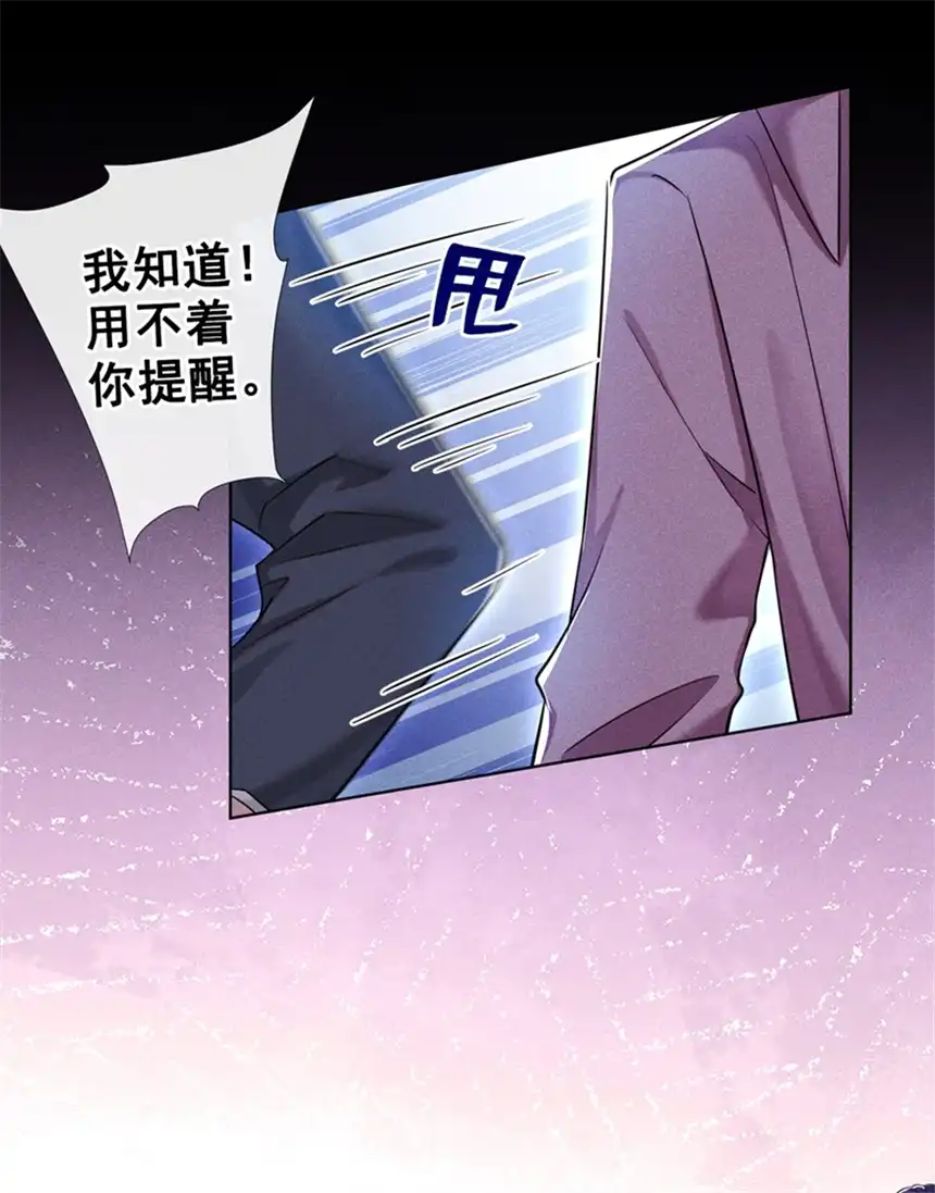 他说我是黑莲花第104话 温念南，你怎么敢……