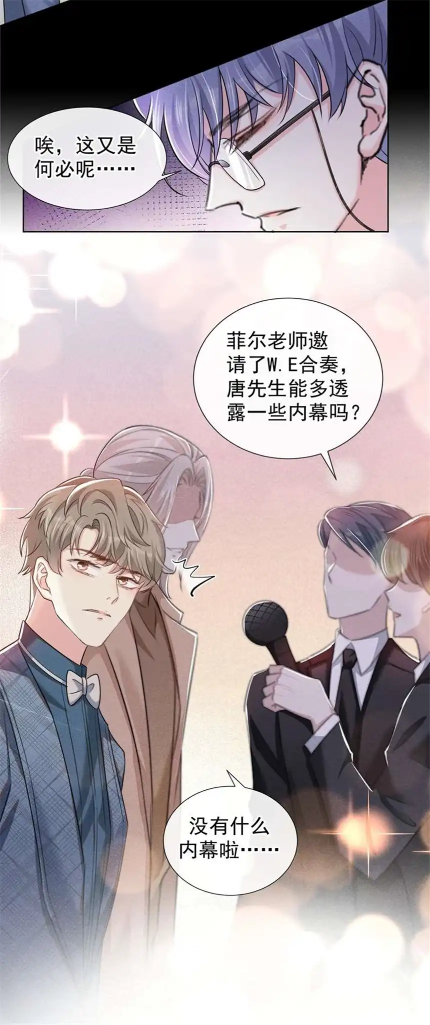 他说我是黑莲花第104话 温念南，你怎么敢……