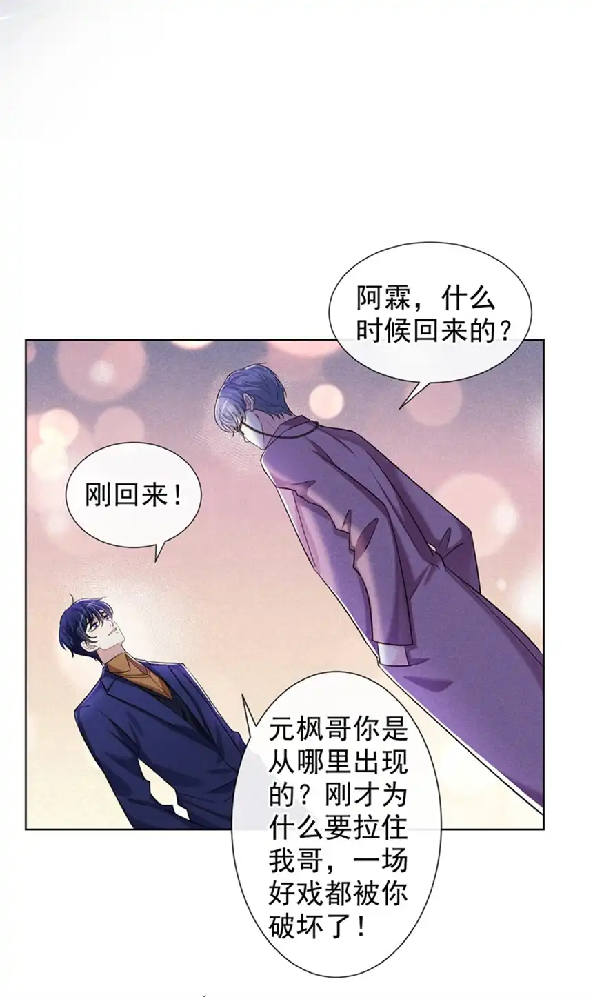 他说我是黑莲花第104话 温念南，你怎么敢……