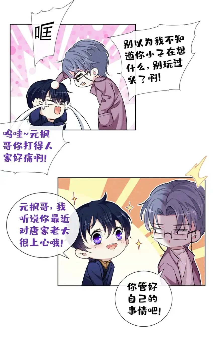 他说我是黑莲花第104话 温念南，你怎么敢……