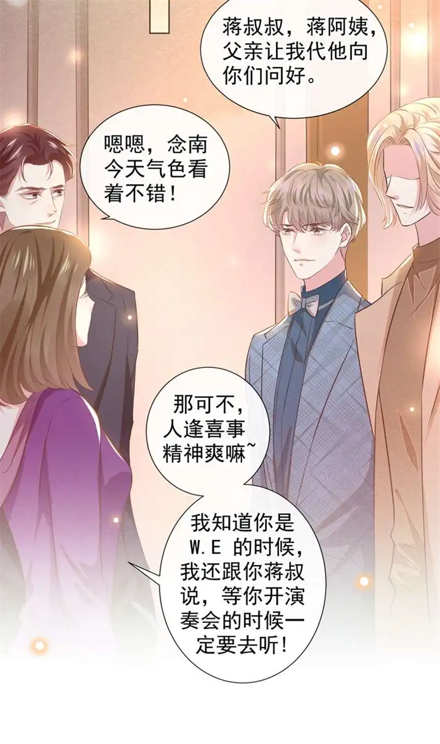 他说我是黑莲花第104话 温念南，你怎么敢……