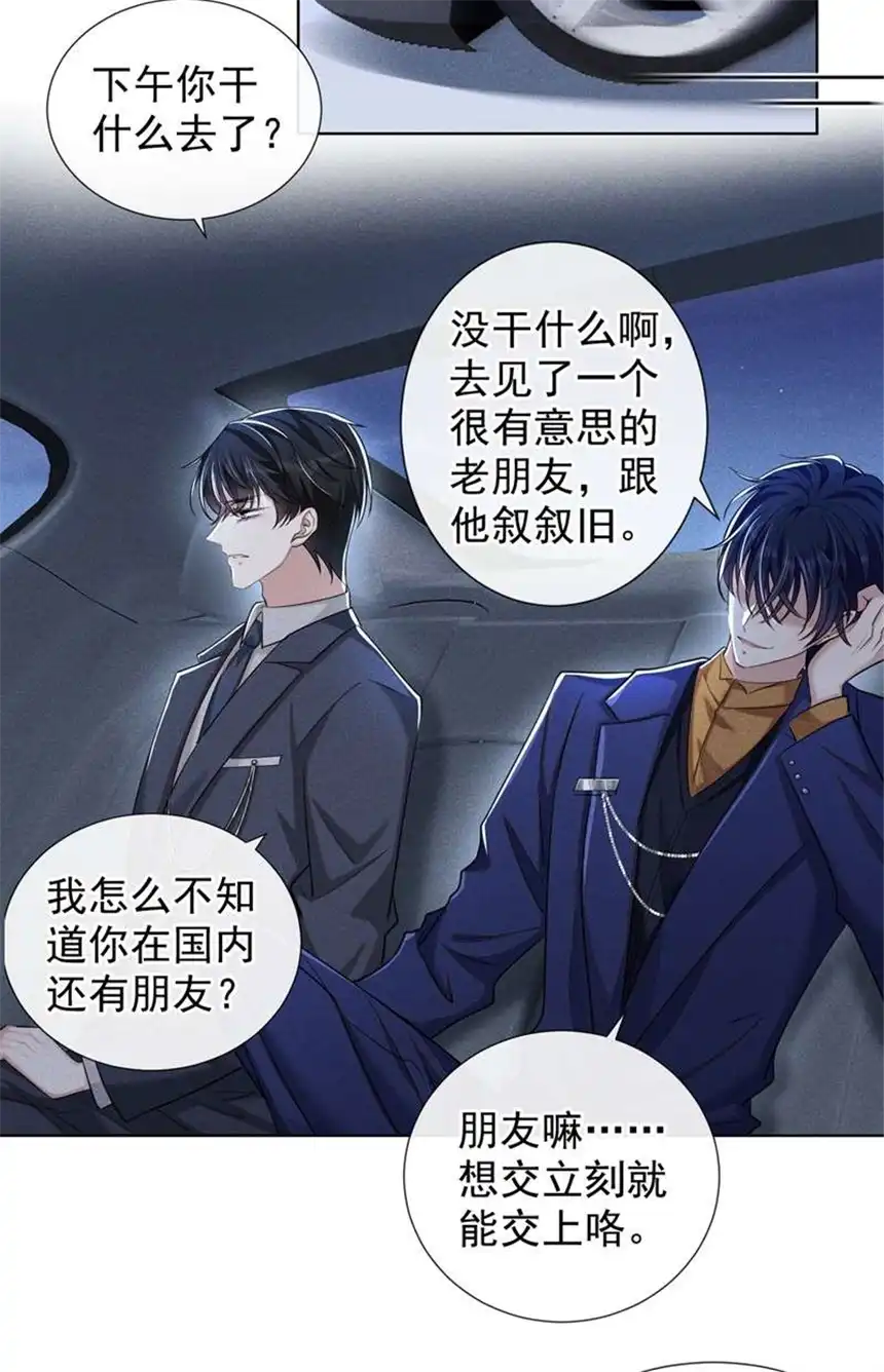 他说我是黑莲花第104话 温念南，你怎么敢……