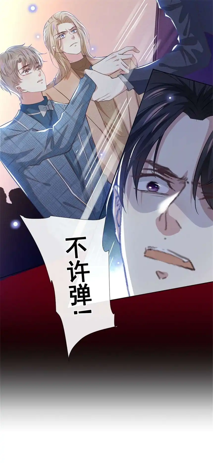 他说我是黑莲花第104话 温念南，你怎么敢……