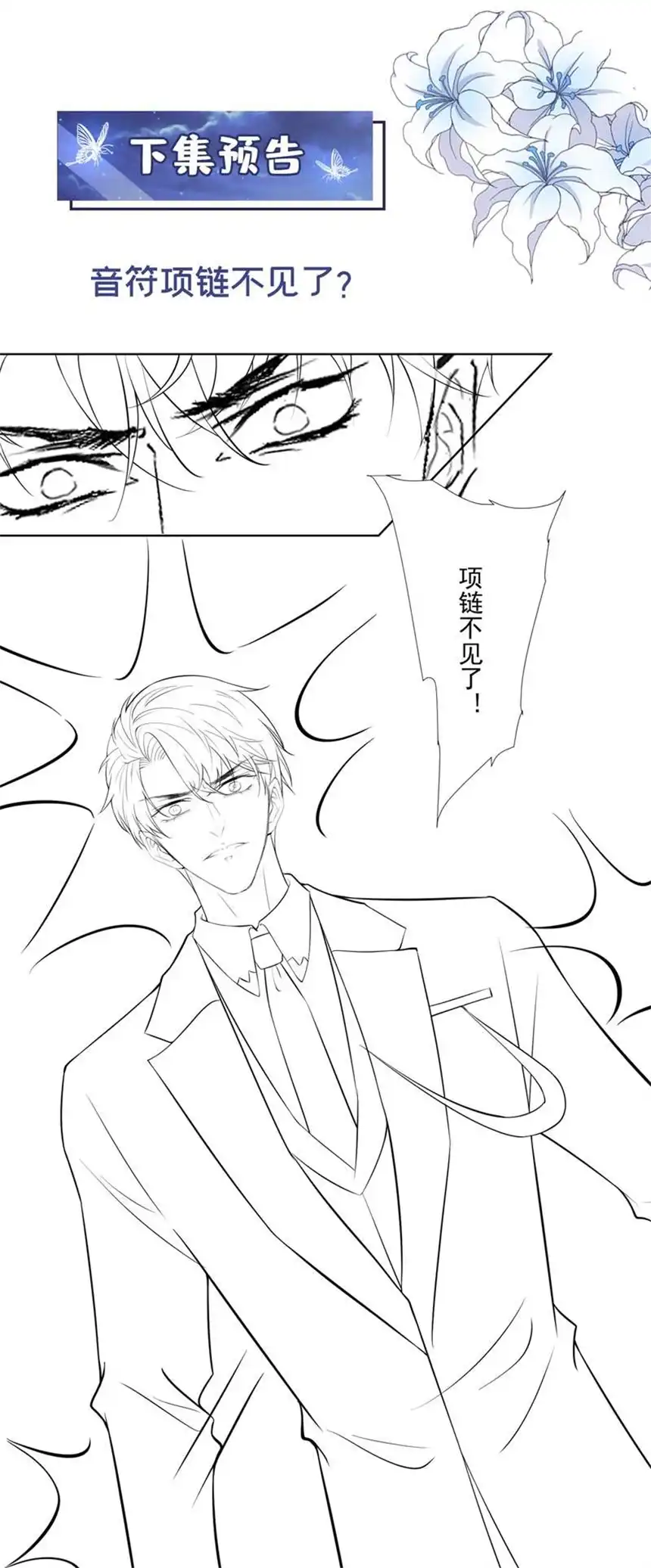 他说我是黑莲花第104话 温念南，你怎么敢……