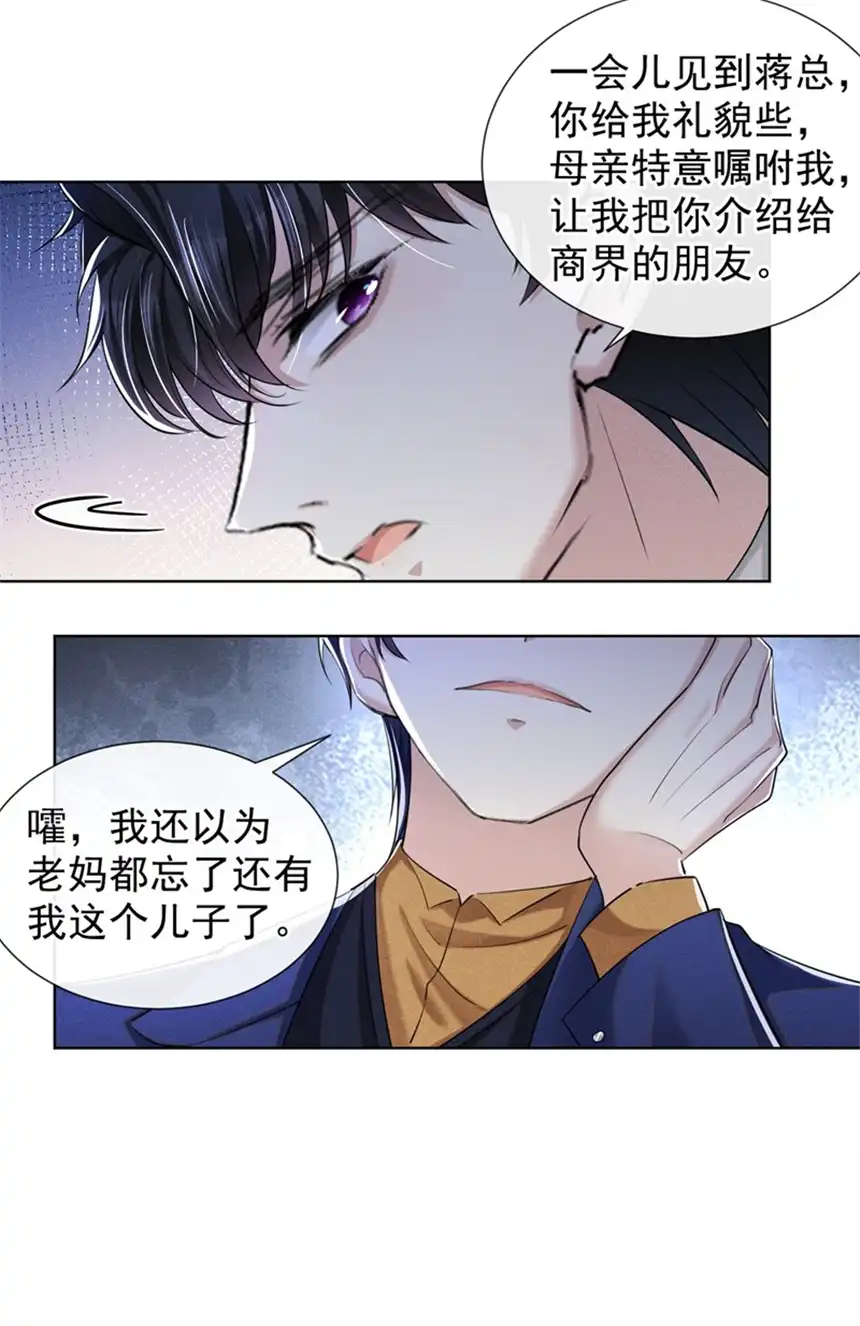 他说我是黑莲花第104话 温念南，你怎么敢……