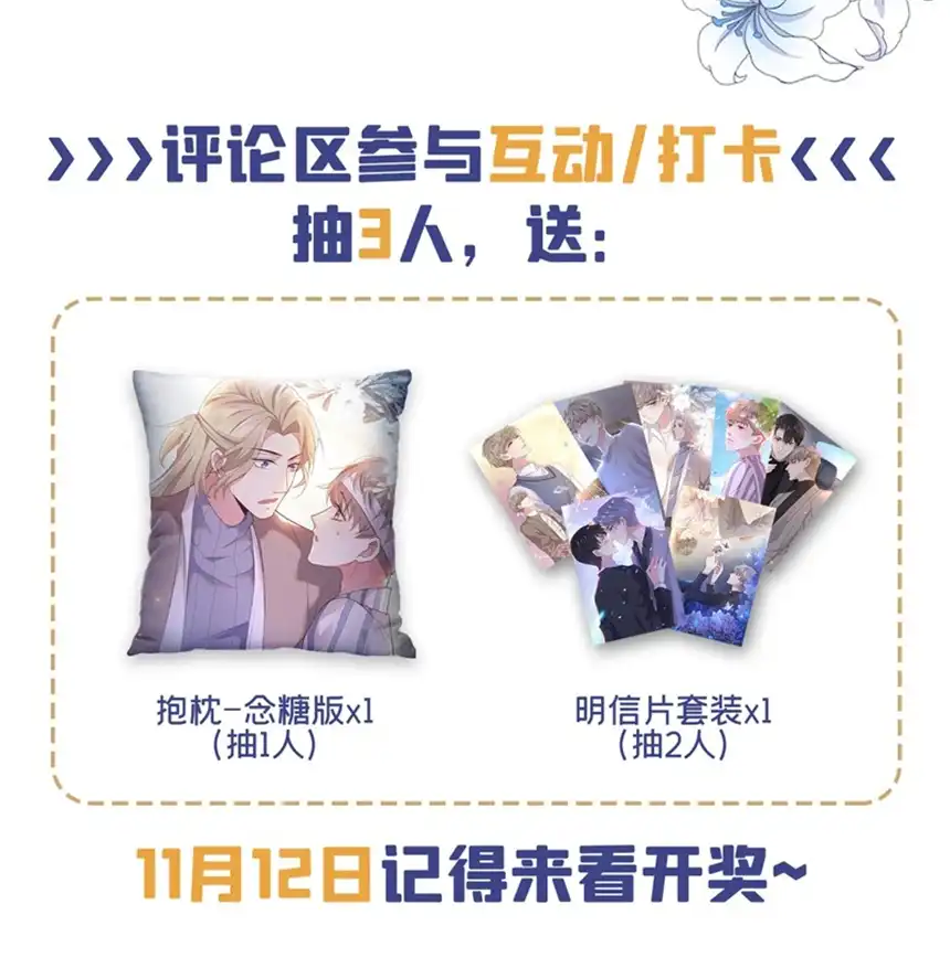 他说我是黑莲花第104话 温念南，你怎么敢……