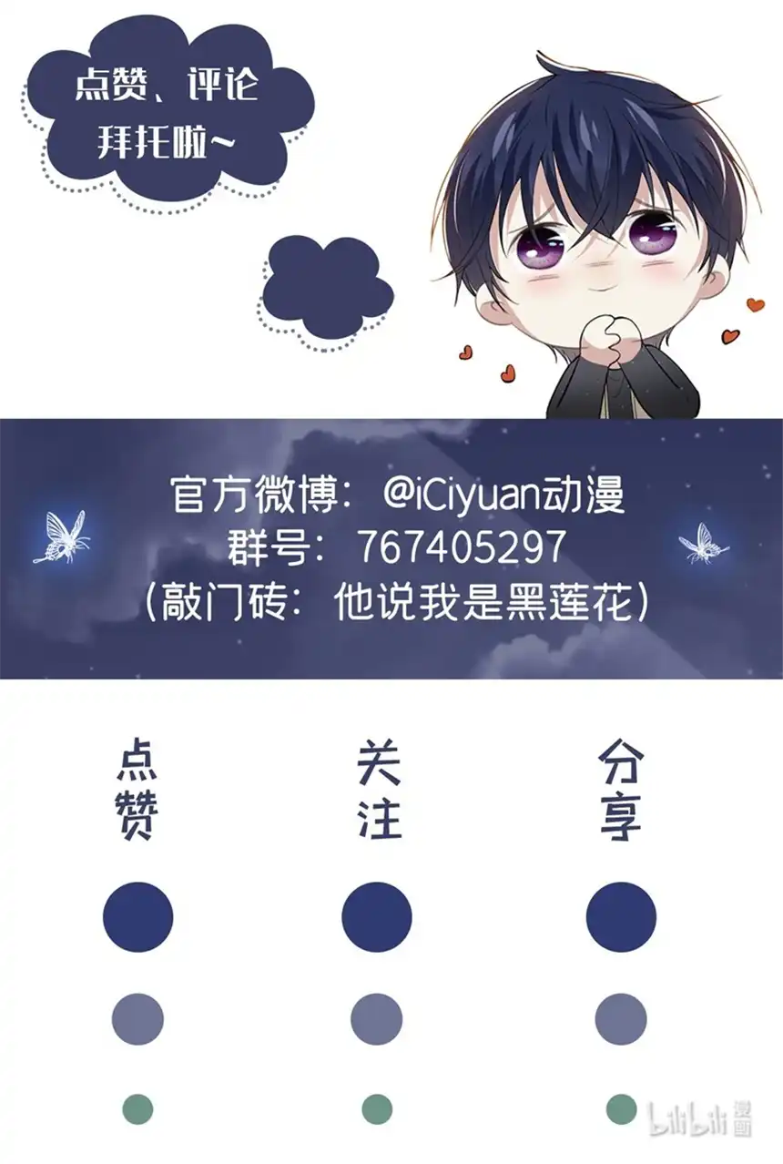 他说我是黑莲花第104话 温念南，你怎么敢……