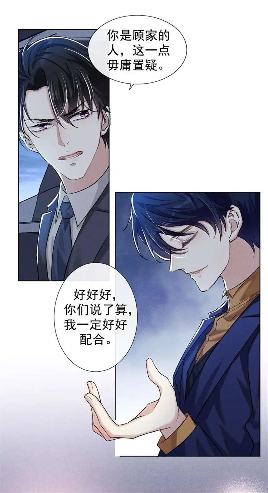 他说我是黑莲花第104话 温念南，你怎么敢……