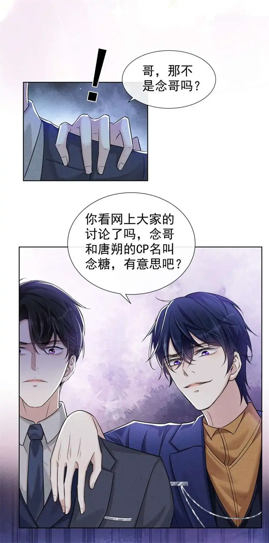 他说我是黑莲花第104话 温念南，你怎么敢……