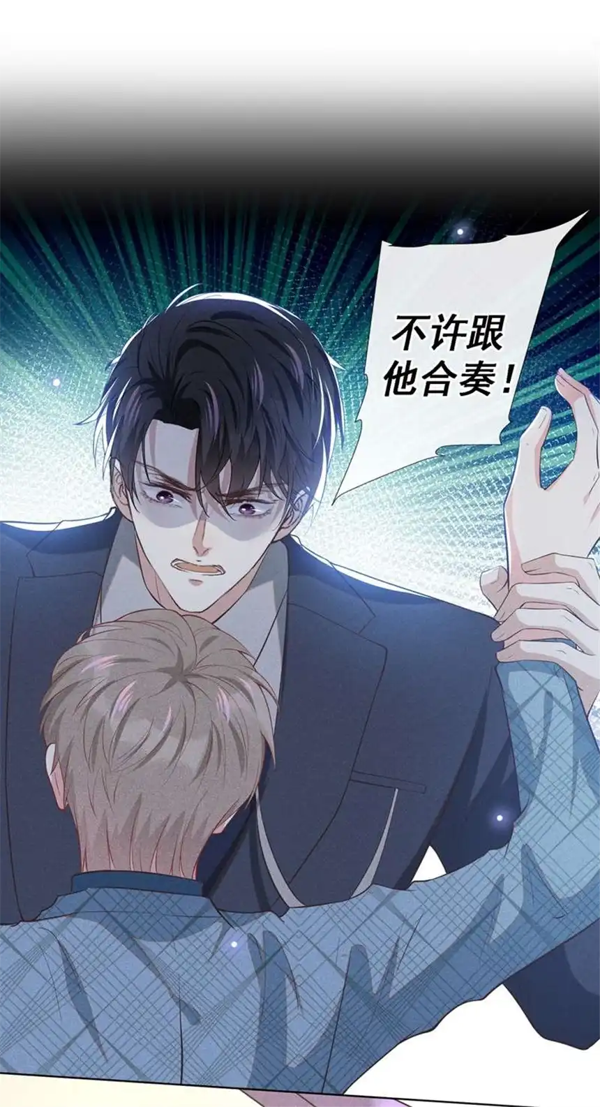 他说我是黑莲花第105话 音符项链不见了？！