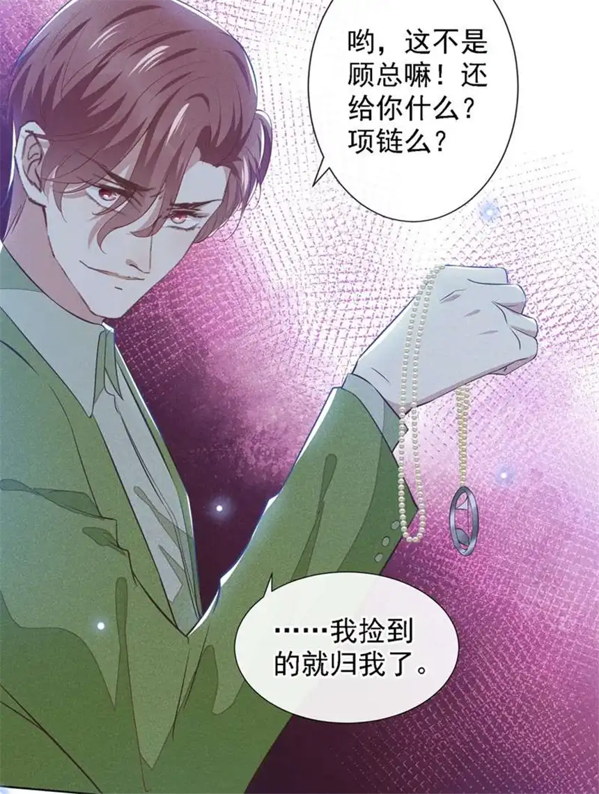 他说我是黑莲花第105话 音符项链不见了？！