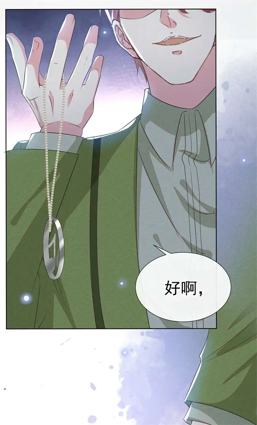 他说我是黑莲花第105话 音符项链不见了？！