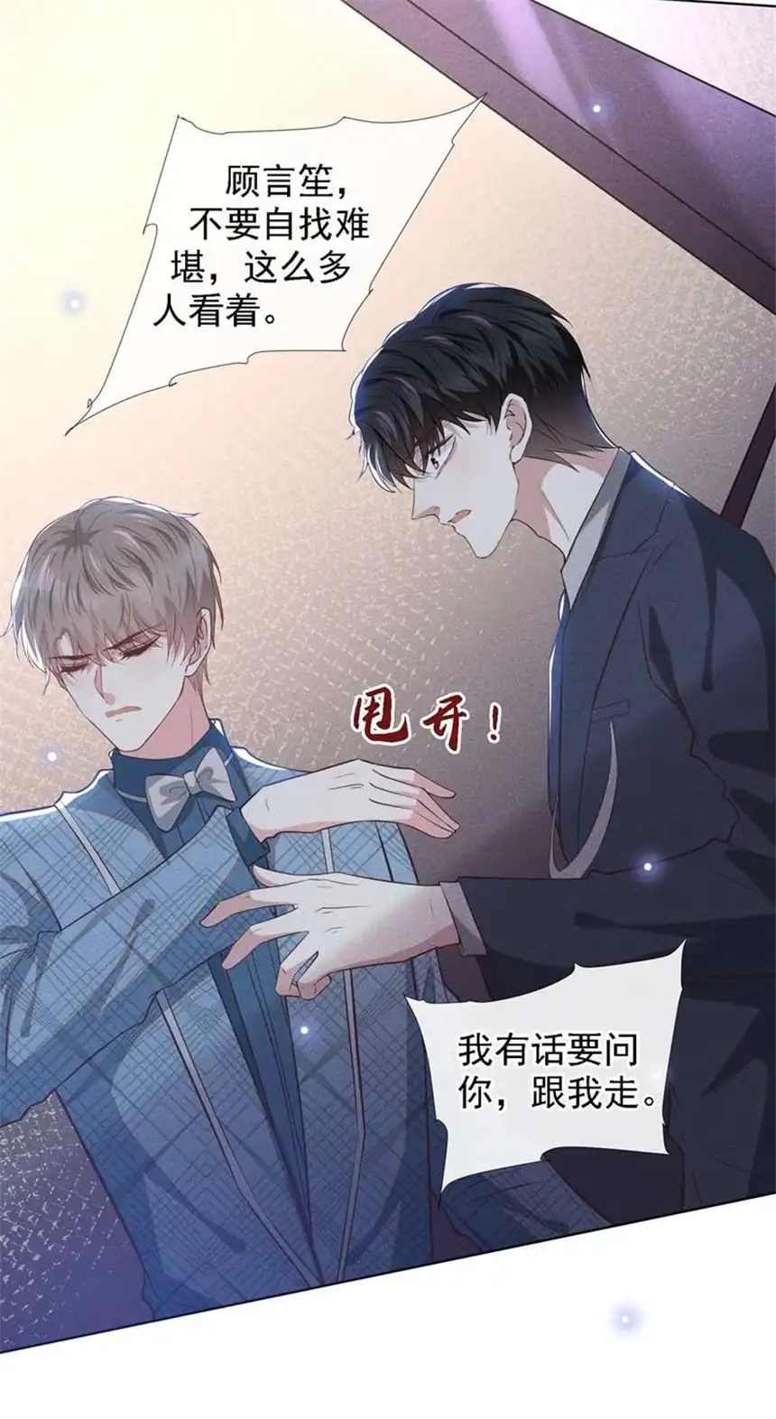 他说我是黑莲花第105话 音符项链不见了？！