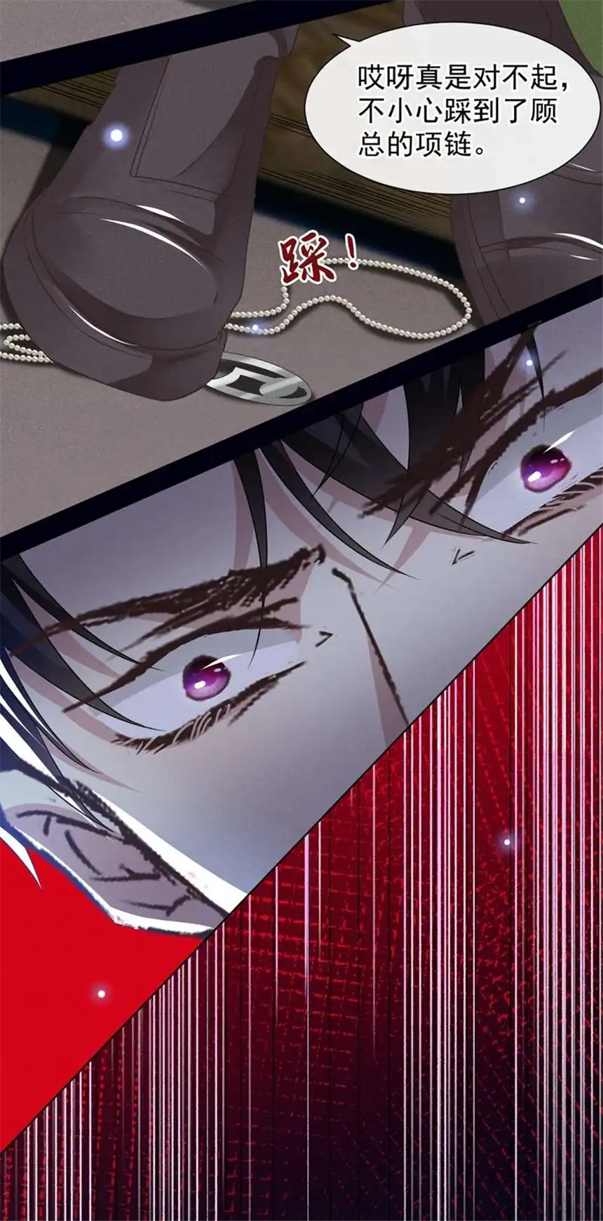 他说我是黑莲花第105话 音符项链不见了？！
